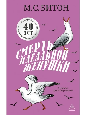 Смерть идеальной женушки- купить в магазине Кассандра, фото, 9785005809582, 