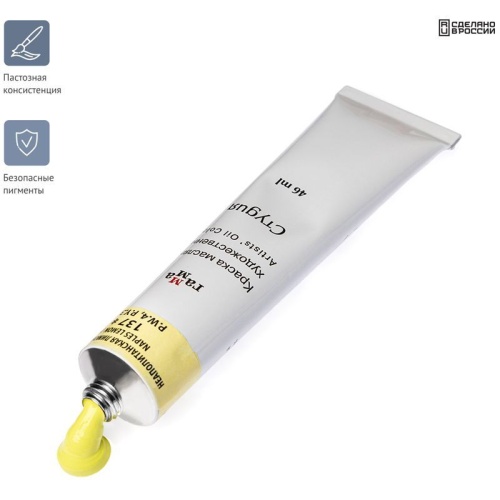 Краска масляная художественная Гамма "Студия", 46мл, туба, неаполитанская лимон- купить в магазине Кассандра, фото, 4600395004995, 