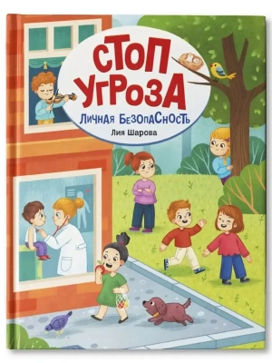 Личная безопасность — фото, ISBN 9785222438374
