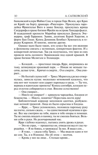 Ведьмак.Башня ласточки (6)- купить в магазине Кассандра, фото, 9785170783328, 