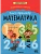 Подготовка к школе. Книга-тренажёр. Математика - купить в магазине Кассандра, фото, 9785431541537, 