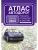 Атлас автодорог России, стран СНГ и Балтии (приграничные районы) (в новых границах)- купить в магазине Кассандра, фото, 9785171570170, 