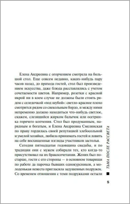 Тьма после рассвета- купить в магазине Кассандра, фото, 9785041805784, 