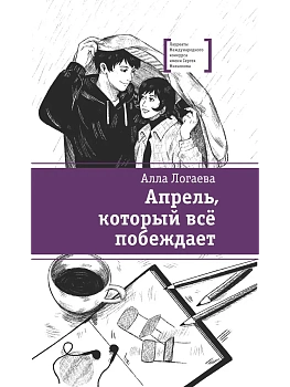 Апрель, который всё побеждает - купить в магазине Кассандра, фото, , 