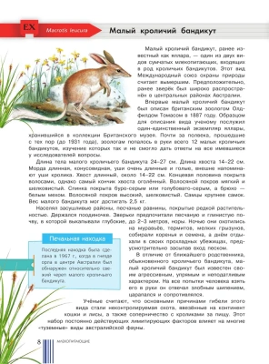 Красная книга мира. Черные и белые страницы- купить в магазине Кассандра, фото, 9785171506285, 
