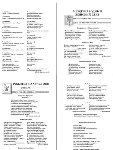 Главные праздники страны.Стихи.Сценарии- купить в магазине Кассандра, фото, 9785000131886, 