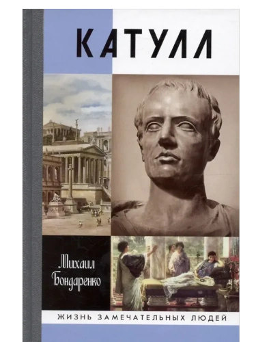 КАТУЛЛ- купить в магазине Кассандра, фото, 9785235052437, 