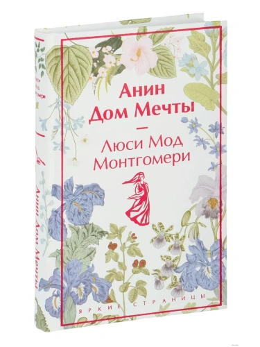 Анин Дом Мечты- купить в магазине Кассандра, фото, 9785041964016, 