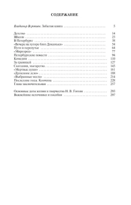 Гоголь- купить в магазине Кассандра, фото, 9785235051010, 