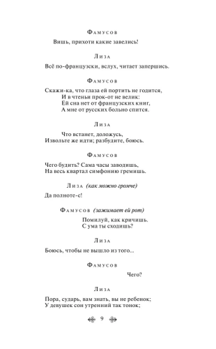 Горе от ума (с иллюстрациями)- купить в магазине Кассандра, фото, 9785041156145, 