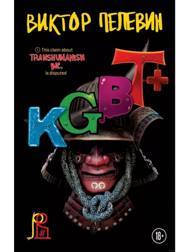 KGBT+- ������ � �������� ���������, ����, 9785041911980, 