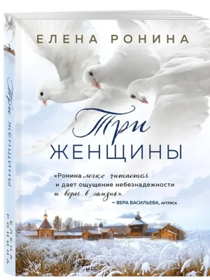 Три женщины- купить в магазине Кассандра, фото, , 