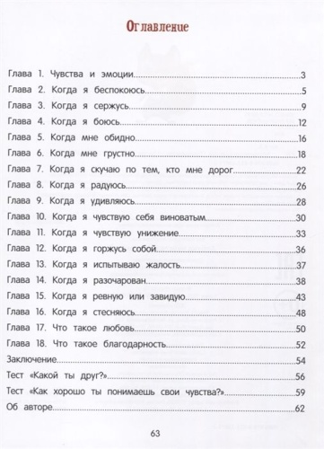 Азбука чувств и эмоций- купить в магазине Кассандра, фото, 9785222419908, 