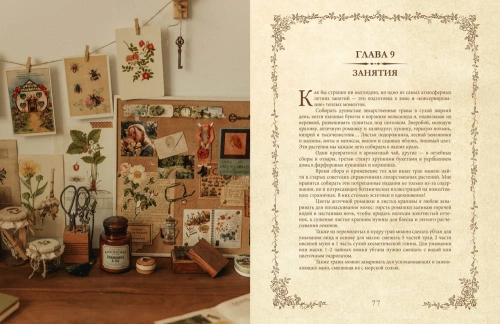 Книга вдохновения. Сезонные рецепты, стиль и идеи домашнего декора- купить в магазине Кассандра, фото, 9785447005511, 