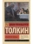 Властелин колец. Хранители кольца- купить в магазине Кассандра, фото, 9785171103781, 