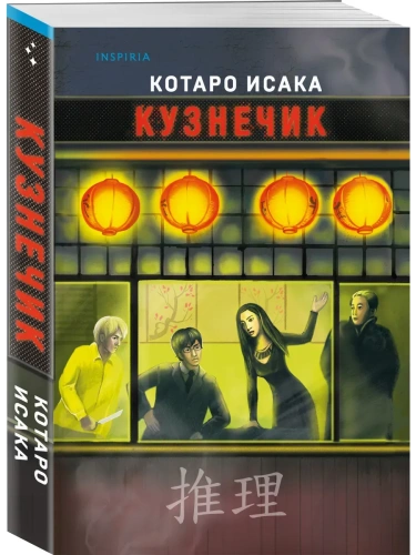 Кузнечик- купить в магазине Кассандра, фото, 9785042101939, 