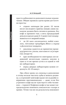 Медицинские анализы. Самый полный справочник- купить в магазине Кассандра, фото, 9785170846740, 