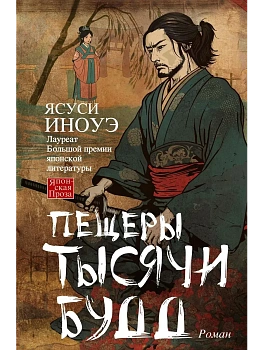 Пещеры тысячи будд - купить в магазине Кассандра, фото, , 