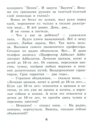 Приключения попугая Кеши — фото, ISBN 9785171816476