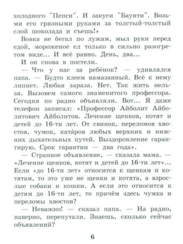 Приключения попугая Кеши- купить в магазине Кассандра, фото, 9785171816476, 