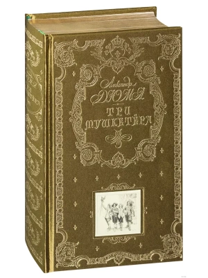 Три мушкетера (ил. М. Лелуара)- купить в магазине Кассандра, фото, 9785041696566, 