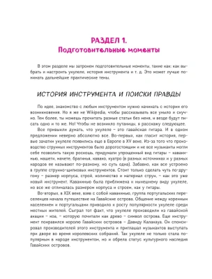 Самоучитель по укулеле: играем и поем (аккомпанемент)- купить в магазине Кассандра, фото, 9785041819293, 
