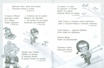Загадки, скорог, считал. Я учусь выгов-ть Ж, Ш, Щ — фото, ISBN 9785906901101