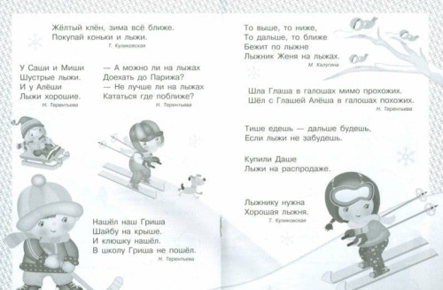 Загадки, скорог, считал. Я учусь выгов-ть Ж, Ш, Щ- купить в магазине Кассандра, фото, 9785906901101, 