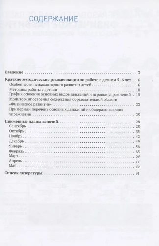 ФГОС.ФОП.Планы физкультурных занятий с детьми 5-6 лет.- купить в магазине Кассандра, фото, 9785431516245, 