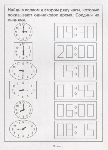 Весна-дизайн.Знакомимся со временем.Закрепление знаний о времени- купить в магазине Кассандра, фото, 2000000003573, 