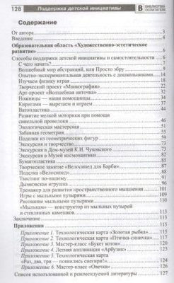 Поддержка детской инициативы и самостоятельности на основе детского творчества: В 3 ч. Ч. 3. Соответ- купить в магазине Кассандра, фото, 9785994917077, 