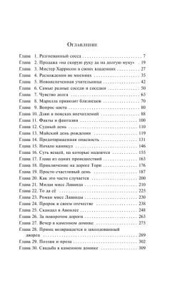 Аня из Авонлеи — фото, ISBN 9785041887186