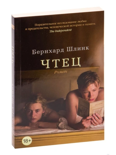 Чтец (мягк/обл.)- купить в магазине Кассандра, фото, 9785389216815, 