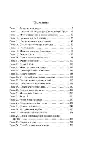Аня из Авонлеи- купить в магазине Кассандра, фото, 9785041887186, 