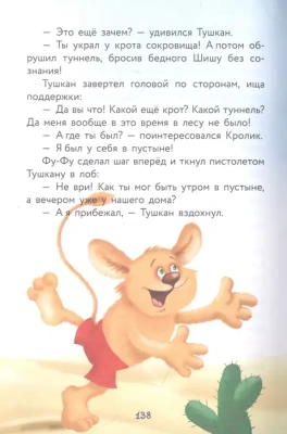 Фу-Фу и Кис-Кис. Носки врозь! — фото, ISBN 9785171495947