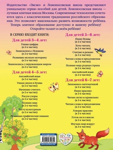 Познаю мир: для детей 4-5 лет. Ч. 2- купить в магазине Кассандра, фото, 9785699659692, 