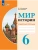 Мир истории 6кл.Рабочая тетрадь (для обучающихся с интеллектуальными нарушениями)- купить в магазине Кассандра, , Мир истории 6кл.Рабочая тетрадь (для обучающихся с интеллектуальными нарушениями)- купить в магазине Кассандра, фото, ,