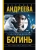Семь разгневанных богинь- купить в магазине Кассандра, фото, 9785171656065, 