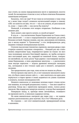 Софья Петровна. Спуск под воду. Прочерк- купить в магазине Кассандра, фото, 9785171574406, 