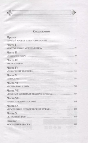 Книжный вор- купить в магазине Кассандра, фото, 9785041054656, 