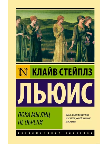 Пока мы лиц не обрели- купить в магазине Кассандра, фото, 9785171188832, 