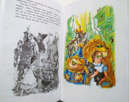 Волшебник Изумрудного города- купить в магазине Кассандра, фото, 9785171225209, 