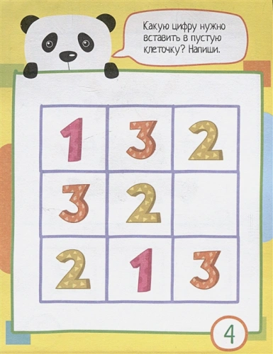 Умный блокнот. 80 задачек. Учимся считать 4+- купить в магазине Кассандра, фото, 9785811264193, 