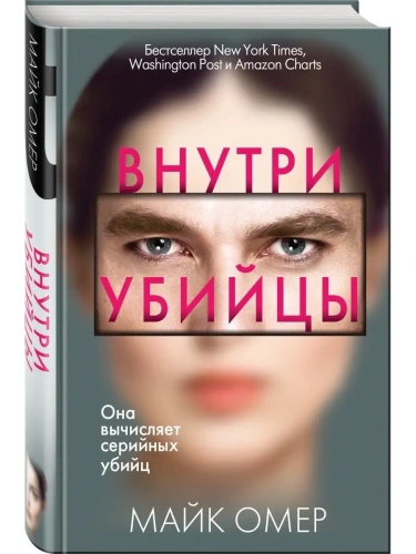 Внутри убийцы- купить в магазине Кассандра, фото, 9785041055578, 