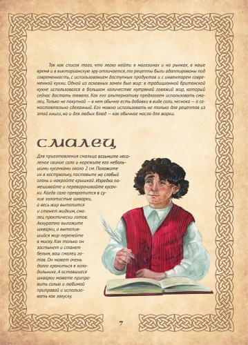 Рецепты из Шира. Еда и напитки, вдохновленные вселенной "Хоббита"- купить в магазине Кассандра, фото, 9785041842956, 