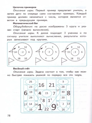 Устный счет 2 класс Моро. Сборник упражнений. ФГОС (к новому ФПУ) Школа России — фото, ISBN 9785377186182