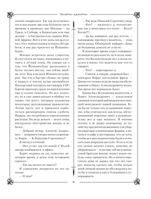 Генерал-адмирал 4 в 1- купить в магазине Кассандра, фото, 9785171588465, 
