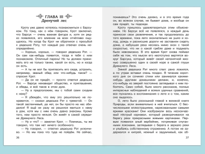 Ветер в ивах- купить в магазине Кассандра, фото, 9785465044868, 