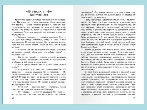 Ветер в ивах- купить в магазине Кассандра, фото, 9785465044868, 