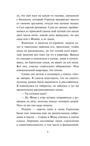 Квартира в раю- купить в магазине Кассандра, фото, 9785041890483, 